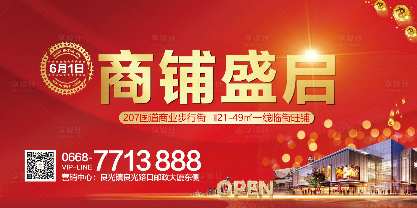 源文件下载【享设计】搜索编号：37120001672807399【地产红金大气户外广告展板】