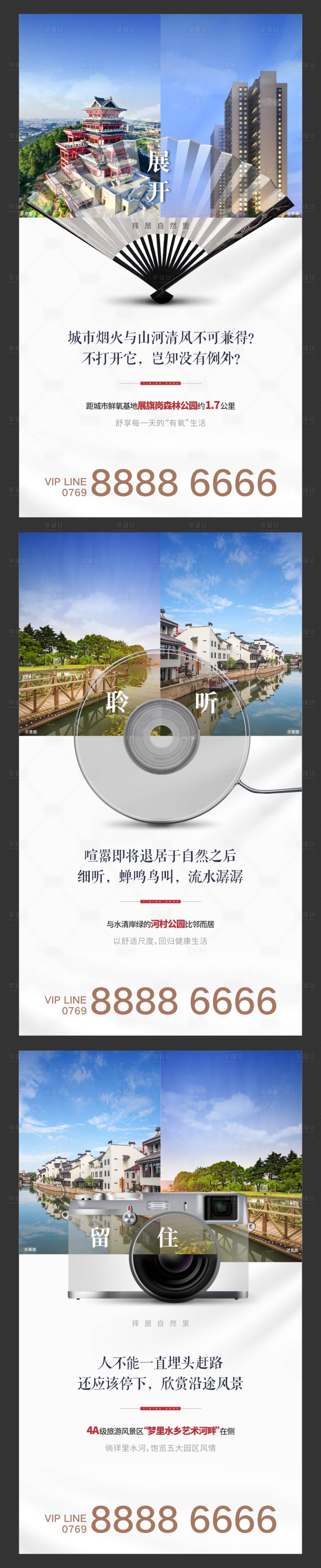 源文件下载【享设计】搜索编号：72680001694478152【地产价值点创意系列海报】
