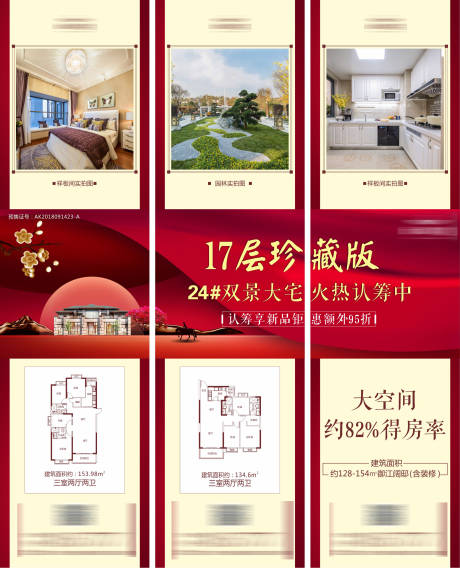 源文件下载【地产户型三宫格海报】编号：30550001657874265