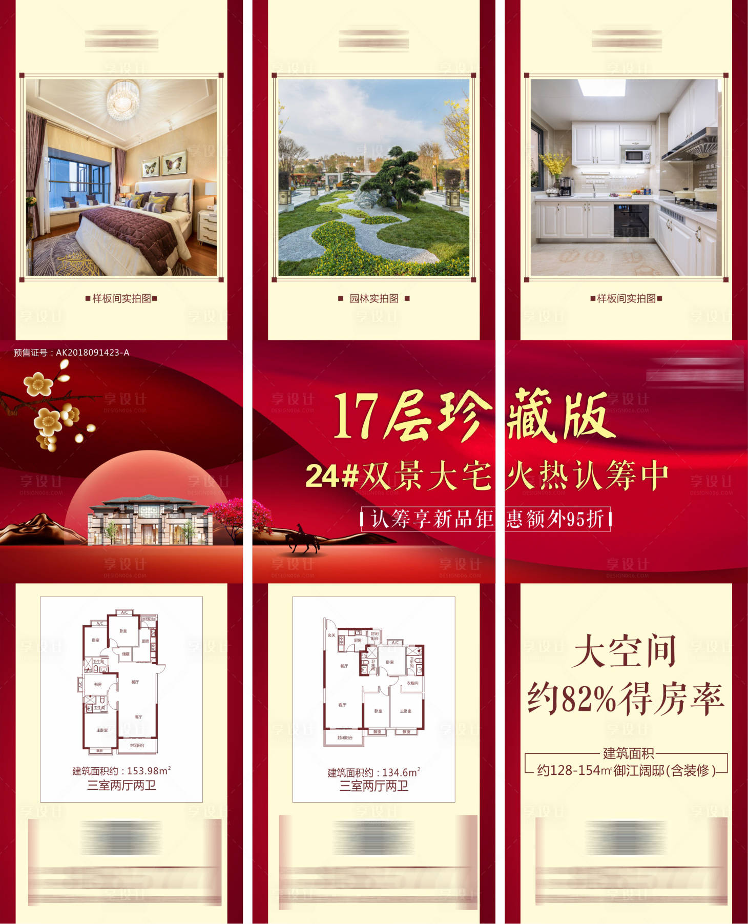 源文件下載【享設(shè)計(jì)】搜索編號(hào)：30550001657874265【地產(chǎn)戶型三宮格海報(bào)】