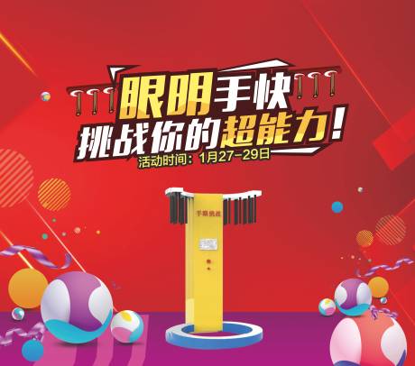 源文件下载【地产眼明手快暖场游戏背景板】编号：25920001633045365