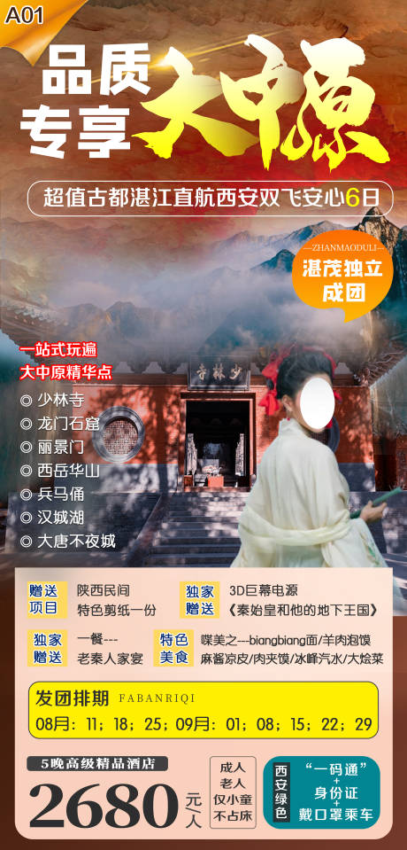 源文件下载【品质专享大中原旅游海报】编号：58170001606802986