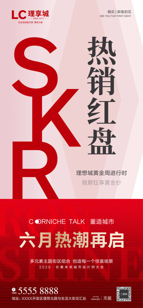 源文件下载【热销红盘海报】编号：52200001569715574