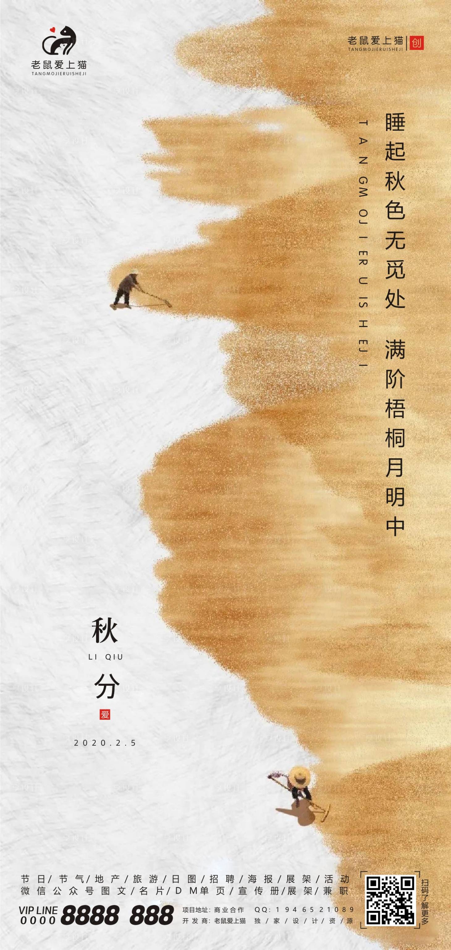 源文件下载【享设计】搜索编号：62050001775913446【秋分节气地产大气日图】