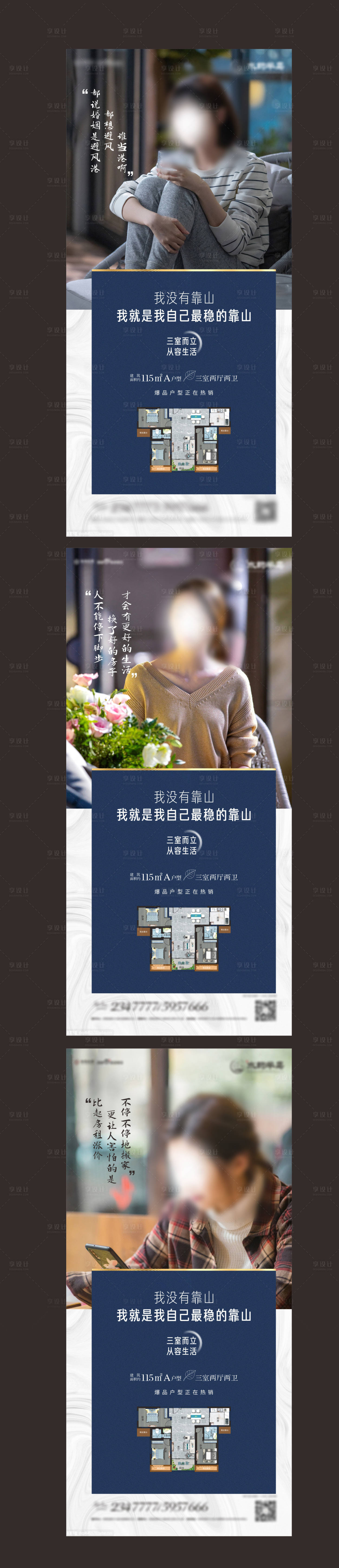 源文件下载【房地产三十而已热点户型价值点海报】编号：68790001572205508