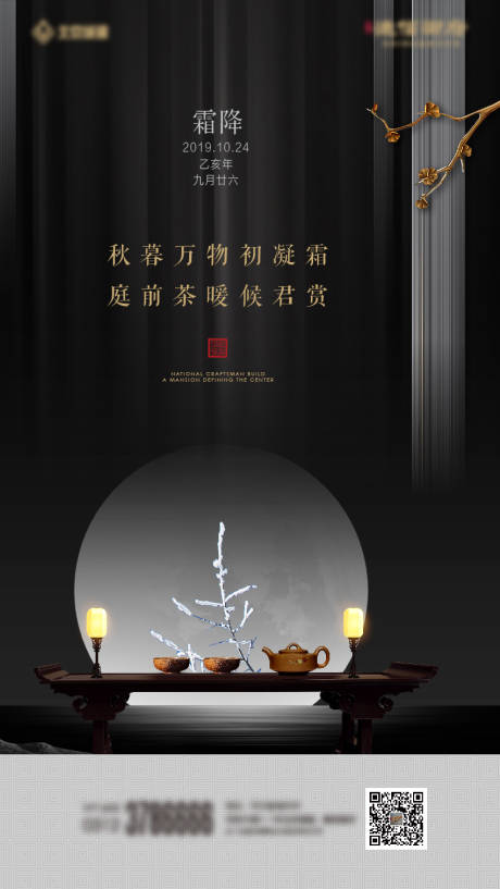 源文件下载【享设计】搜索编号：68940001734958460【霜降海报】