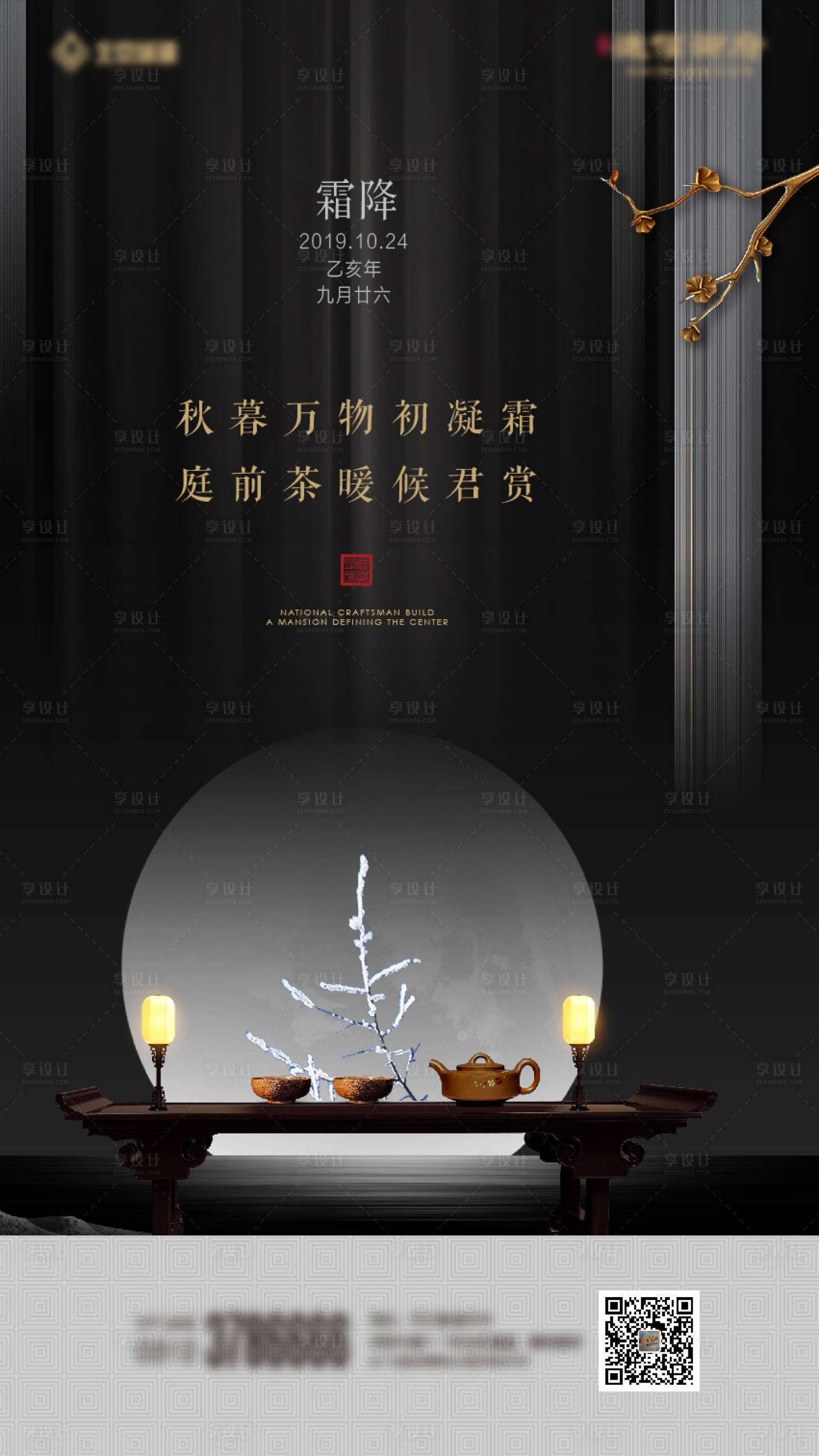 源文件下載【享設計】搜索編號：68940001734958460【霜降海報】