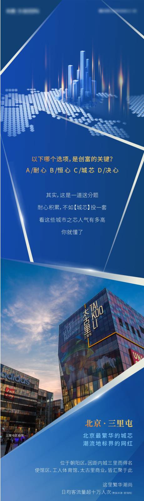 源文件下载【地产蓝色商铺长图】编号：13830001769783701