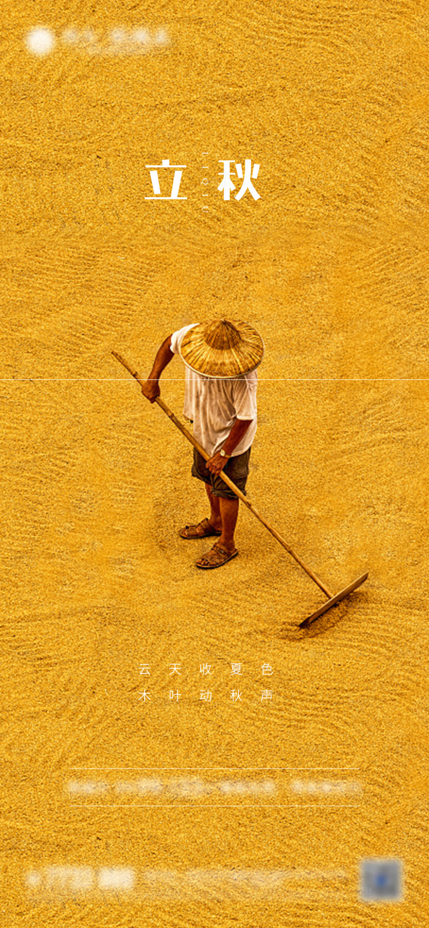 源文件下载【享设计】搜索编号：38060001818066314【立秋】