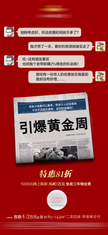 源文件下载【房地产特惠大气海报】编号：53690001794992064