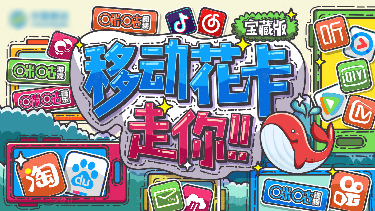 源文件下载【通讯手绘互联网电商主画面海报】编号：87940001410589690