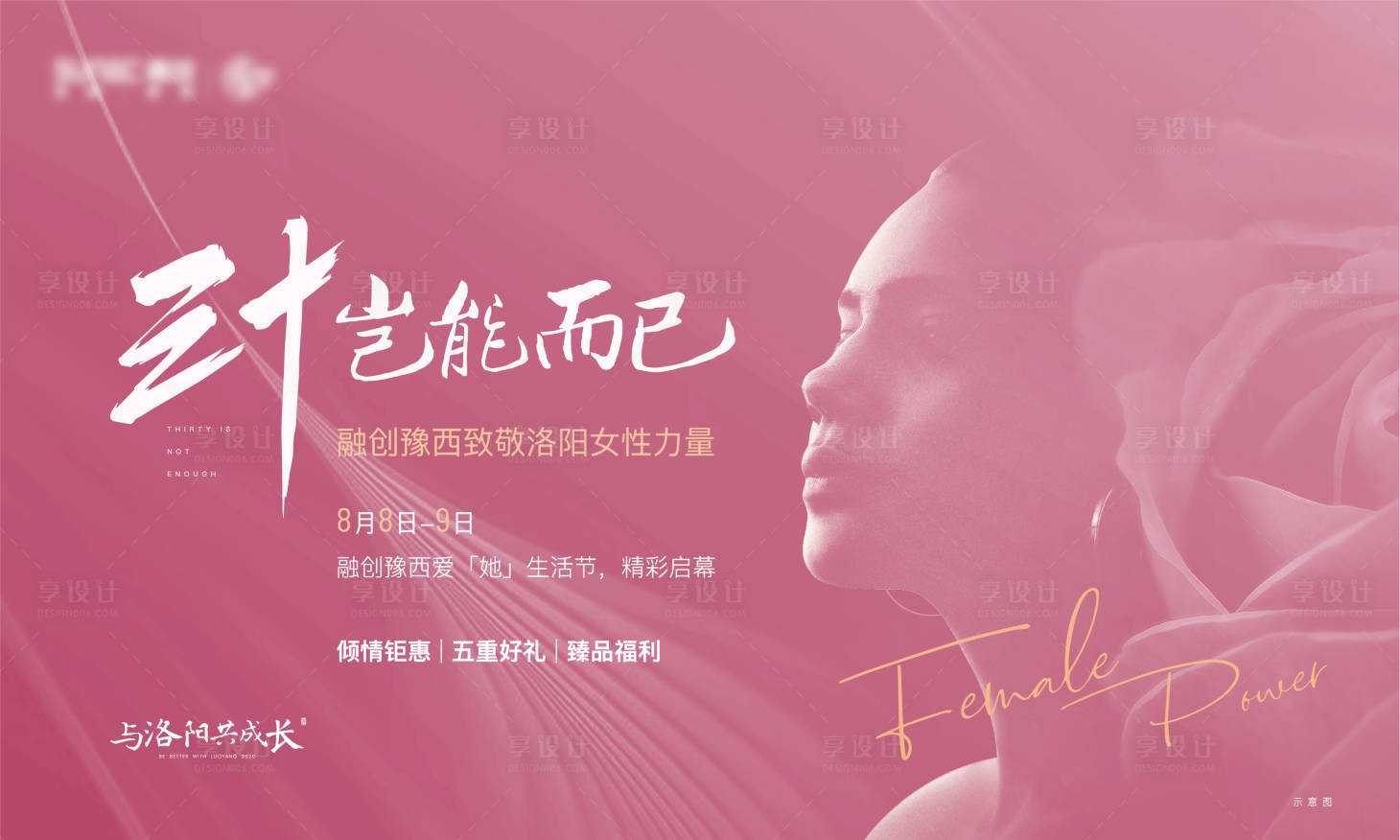 源文件下载【享设计】搜索编号：45730001590684184【三十而已活动主画面】