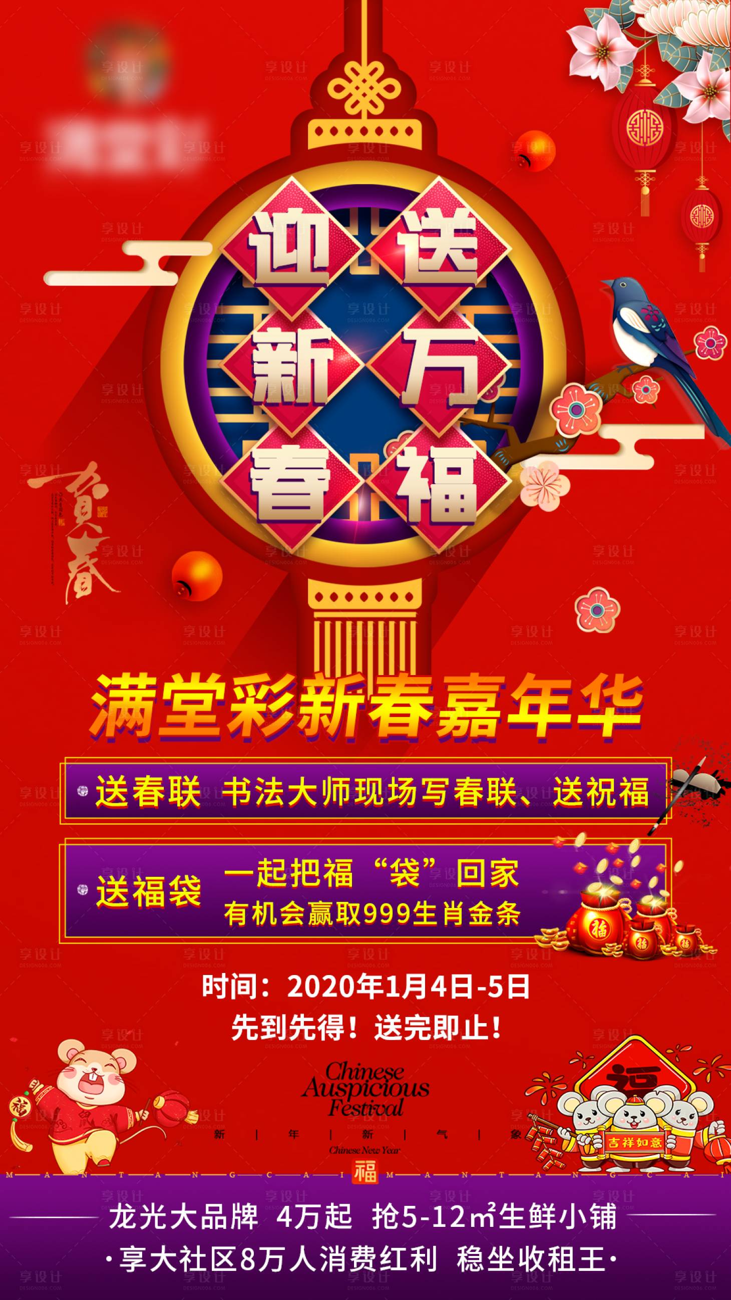 源文件下载【享设计】搜索编号：72360001739893720【新春嘉年华】
