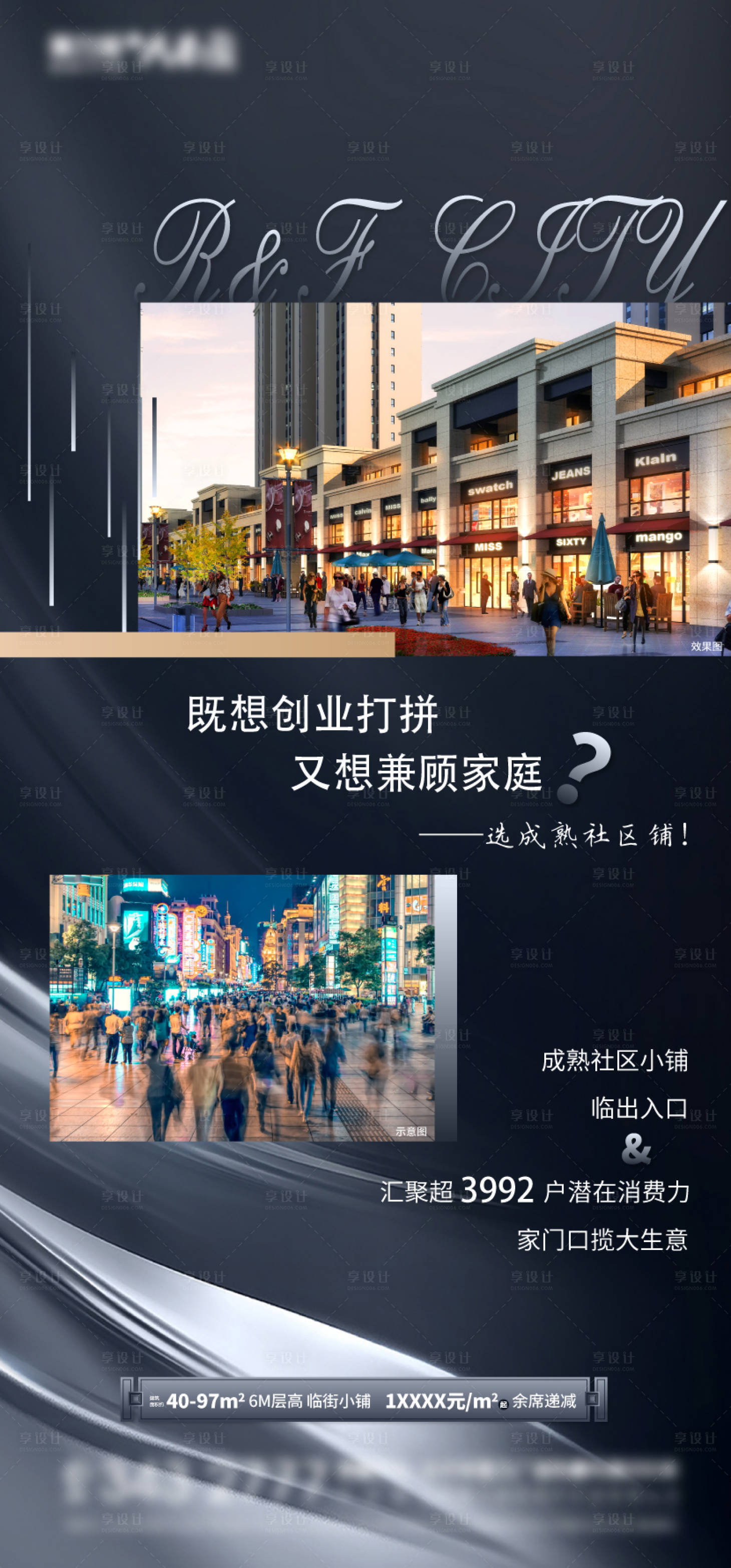 源文件下载【享设计】搜索编号：95470001654874732【地产商铺海报】