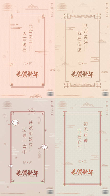 源文件下载【新年系列海报】编号：46960001635605460