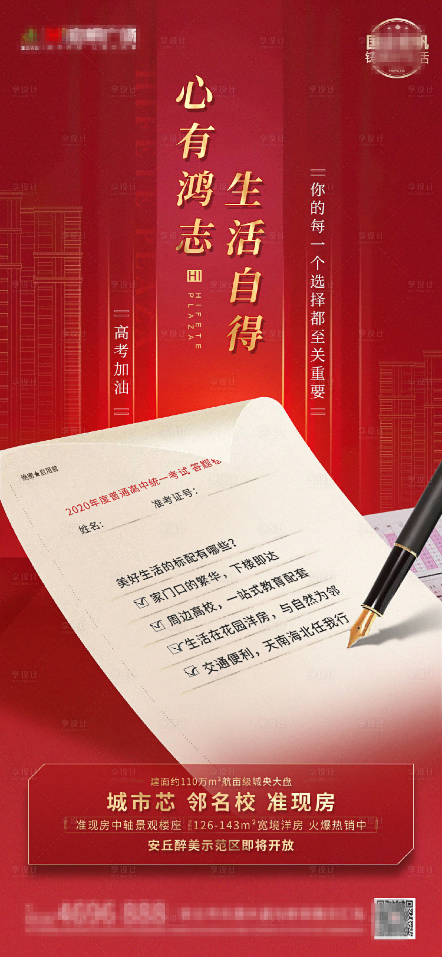 源文件下载【地产高考海报】编号：70220001819733128