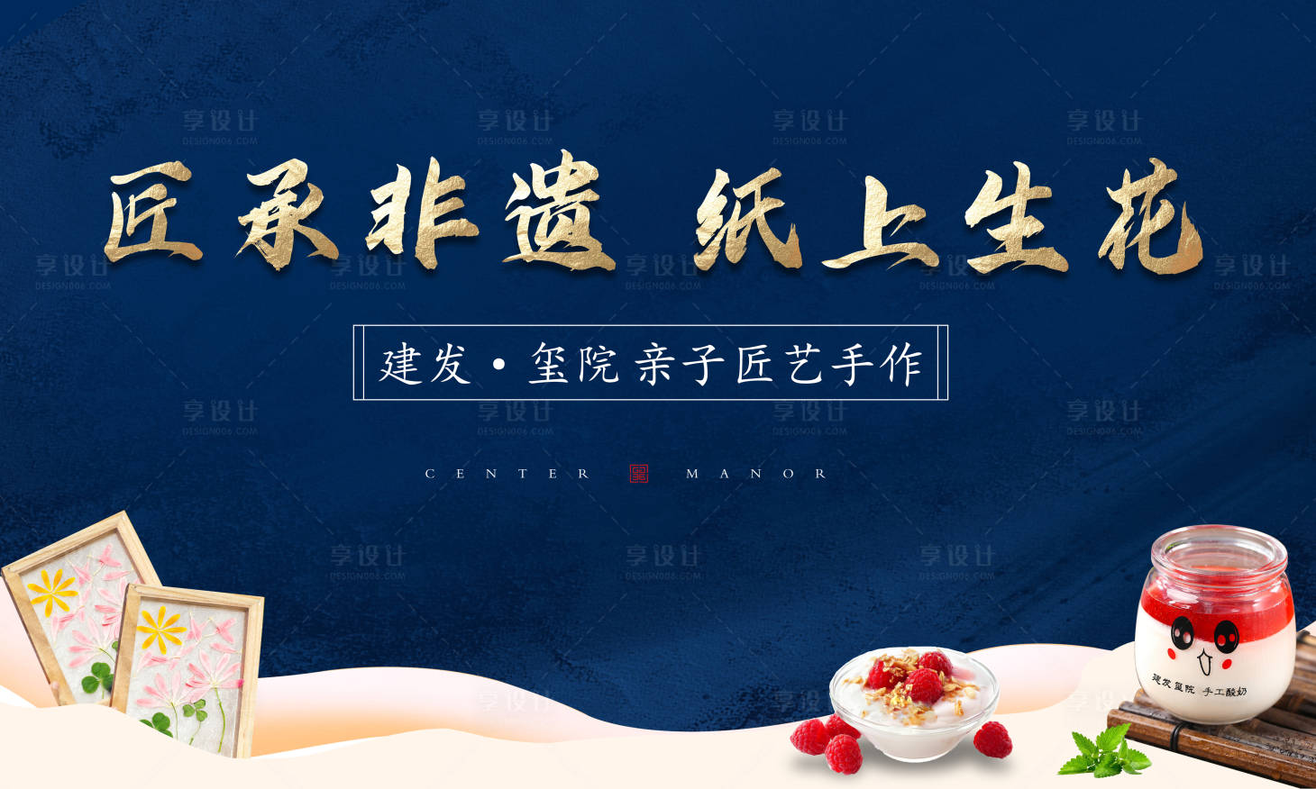 源文件下载【享设计】搜索编号：13510001714427309【地产手作暖场活动背景板】