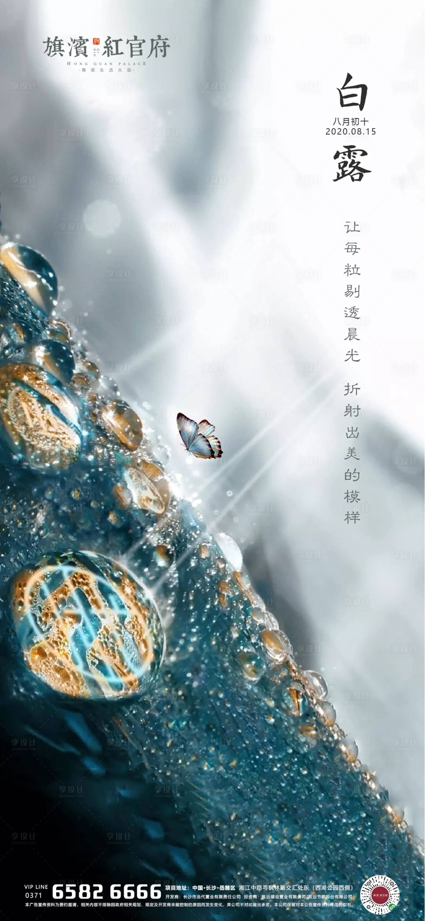 源文件下载【享设计】搜索编号：15590001746952040【意境质感白露海报】