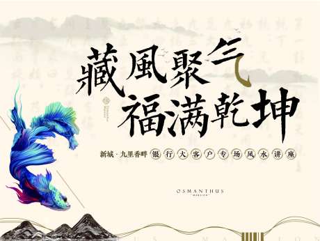 源文件下载【房地产风水讲座主背景】编号：67420001685598524