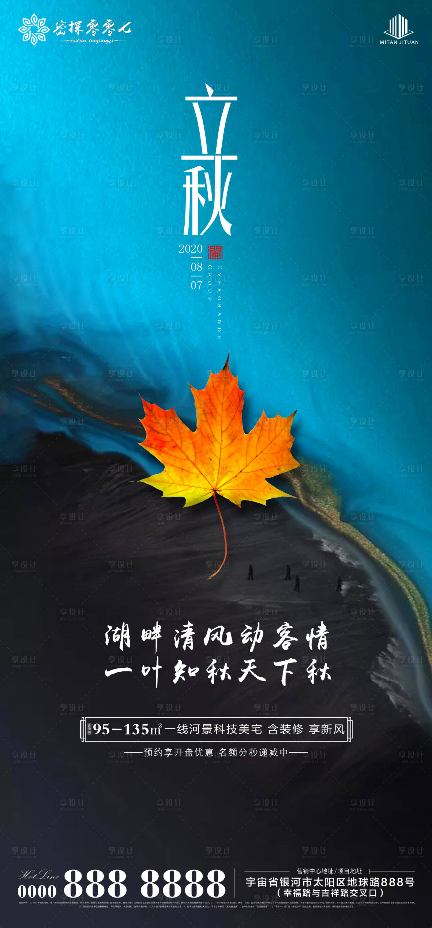 源文件下載【享設計】搜索編號：74830001580206450【立秋節氣稿】