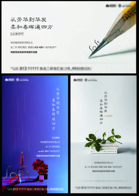 源文件下载【教师节暖场活动海报】编号：80010001772455711