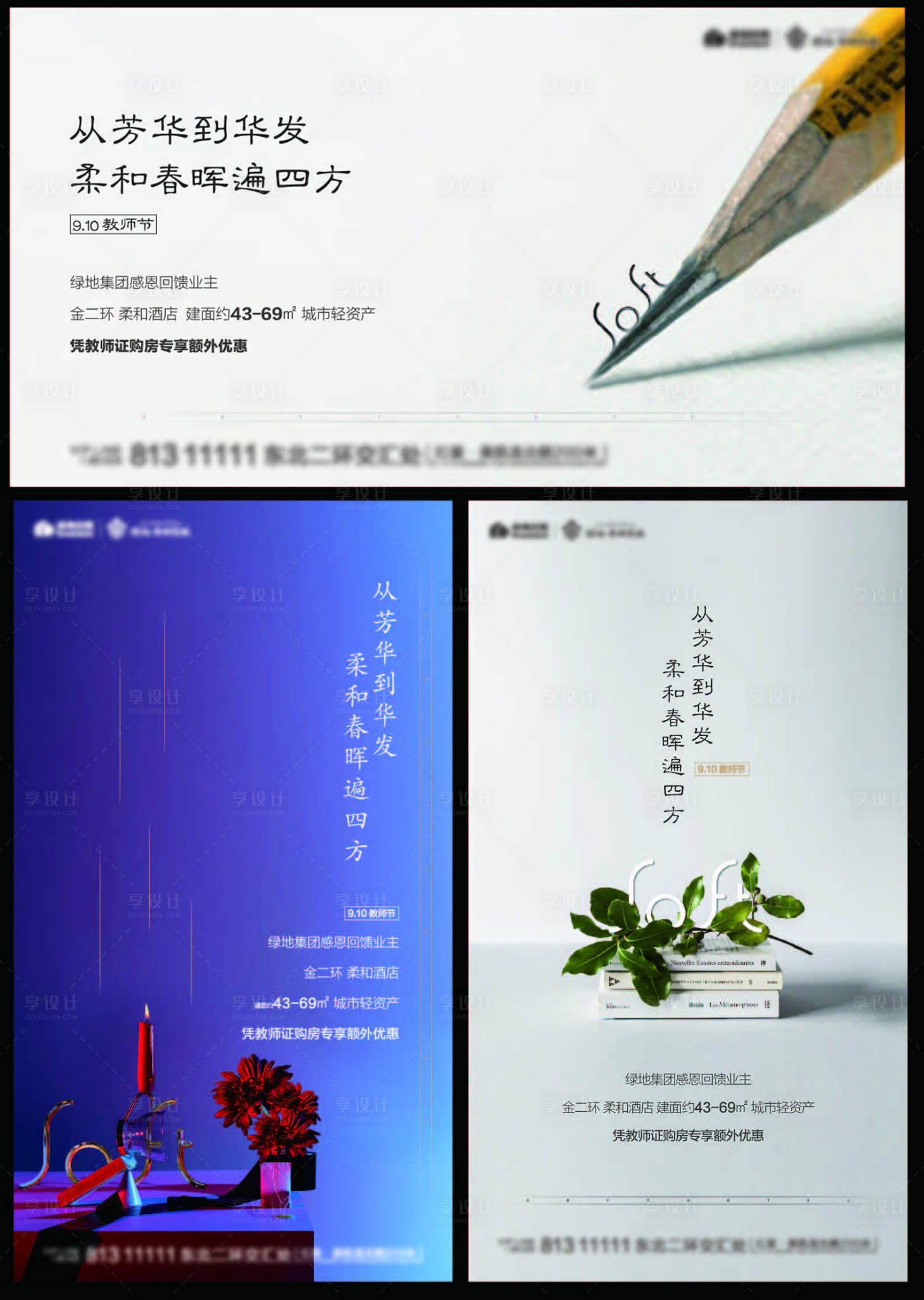 源文件下载【教师节暖场活动海报】编号：80010001772455711