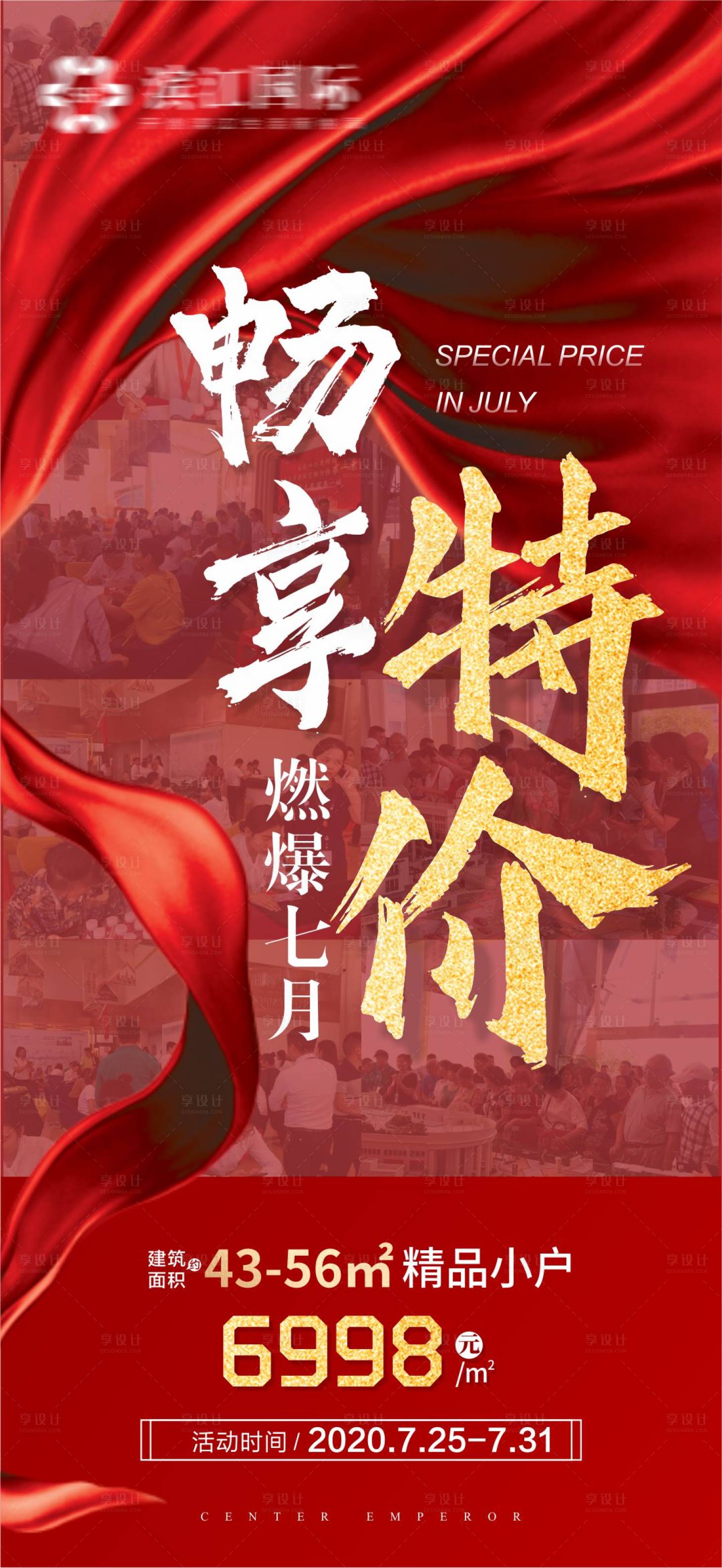 源文件下载【享设计】搜索编号：89480001637383047【地产特价房红金海报】