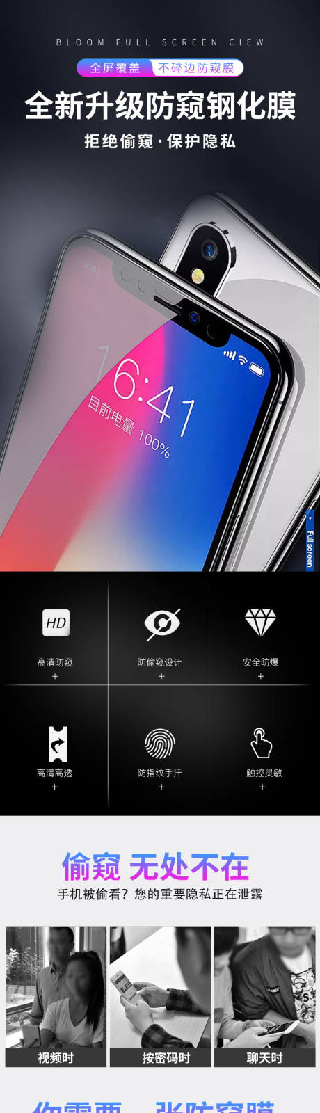 源文件下载【手机防窥膜钢化膜详情页】编号：41920001577974820