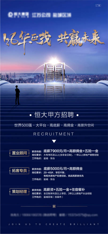 源文件下载【地产招聘海报】编号：51170001584393890