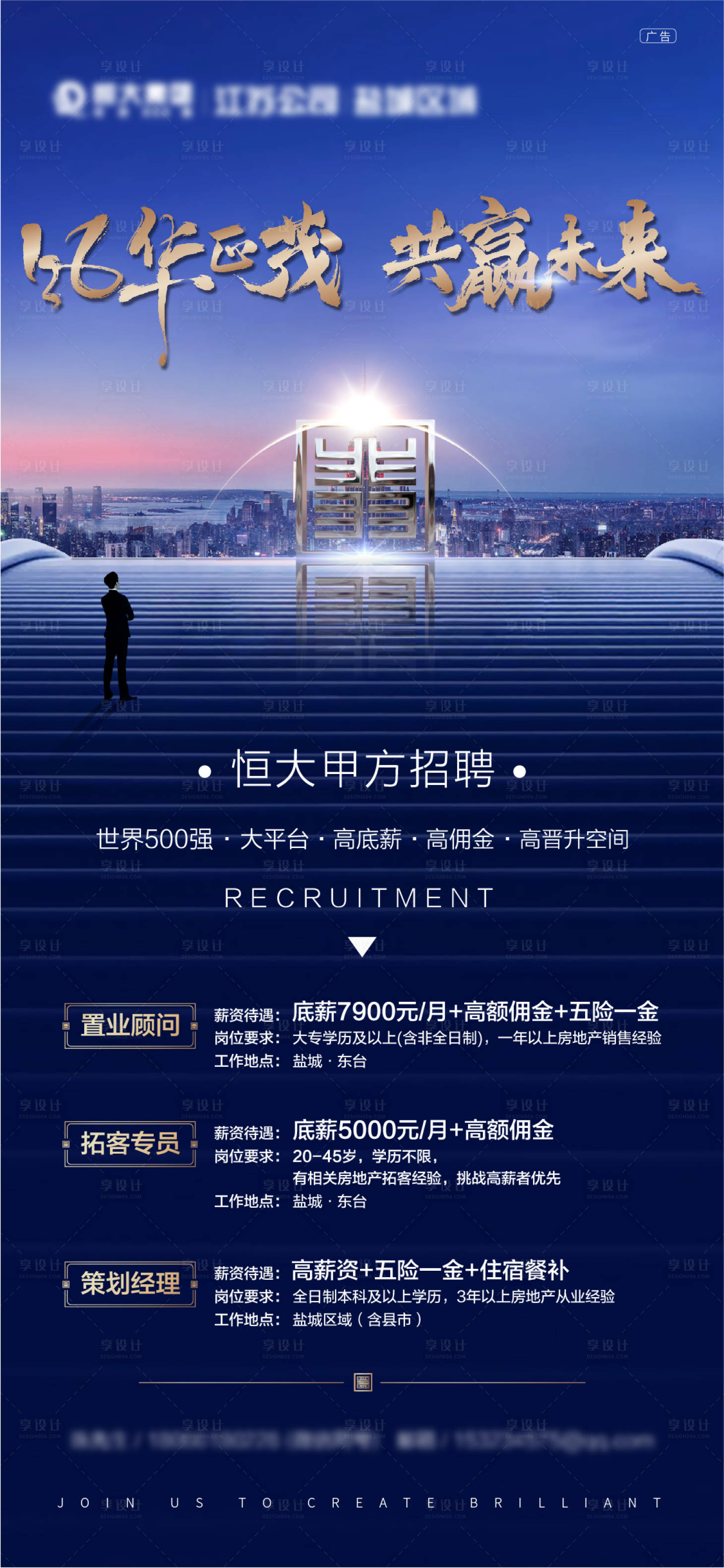 源文件下載【享設計】搜索編號：51170001584393890【地產招聘海報】