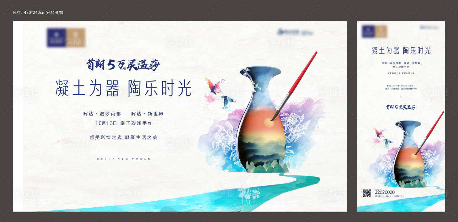 源文件下载【享设计】搜索编号：37080001758843634【地产亲子彩陶活动展板】