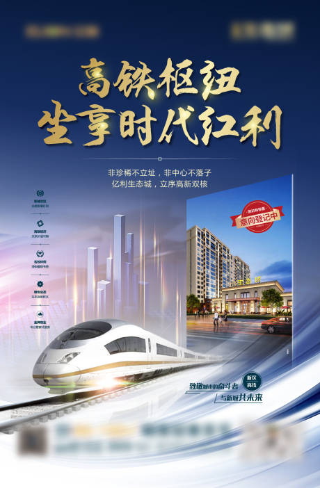 源文件下載【房地產配套價值點地鐵海報】編號：59210001673486893