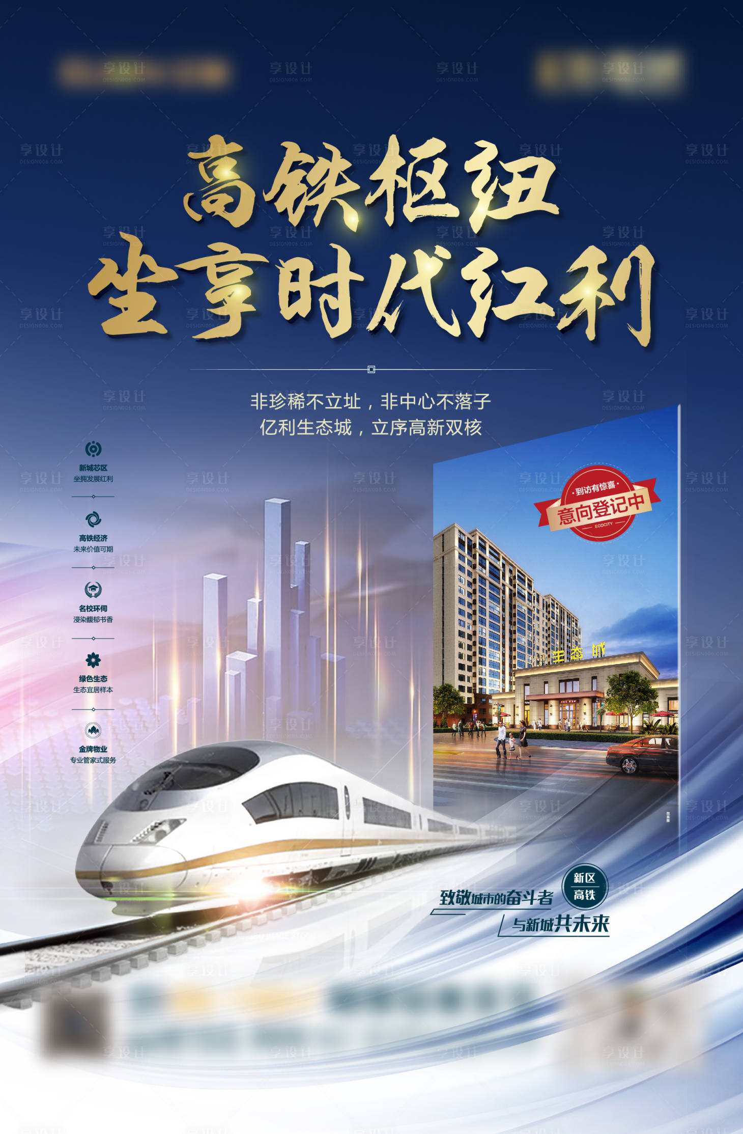 源文件下载【享设计】搜索编号：59210001673486893【房地产配套价值点地铁海报】