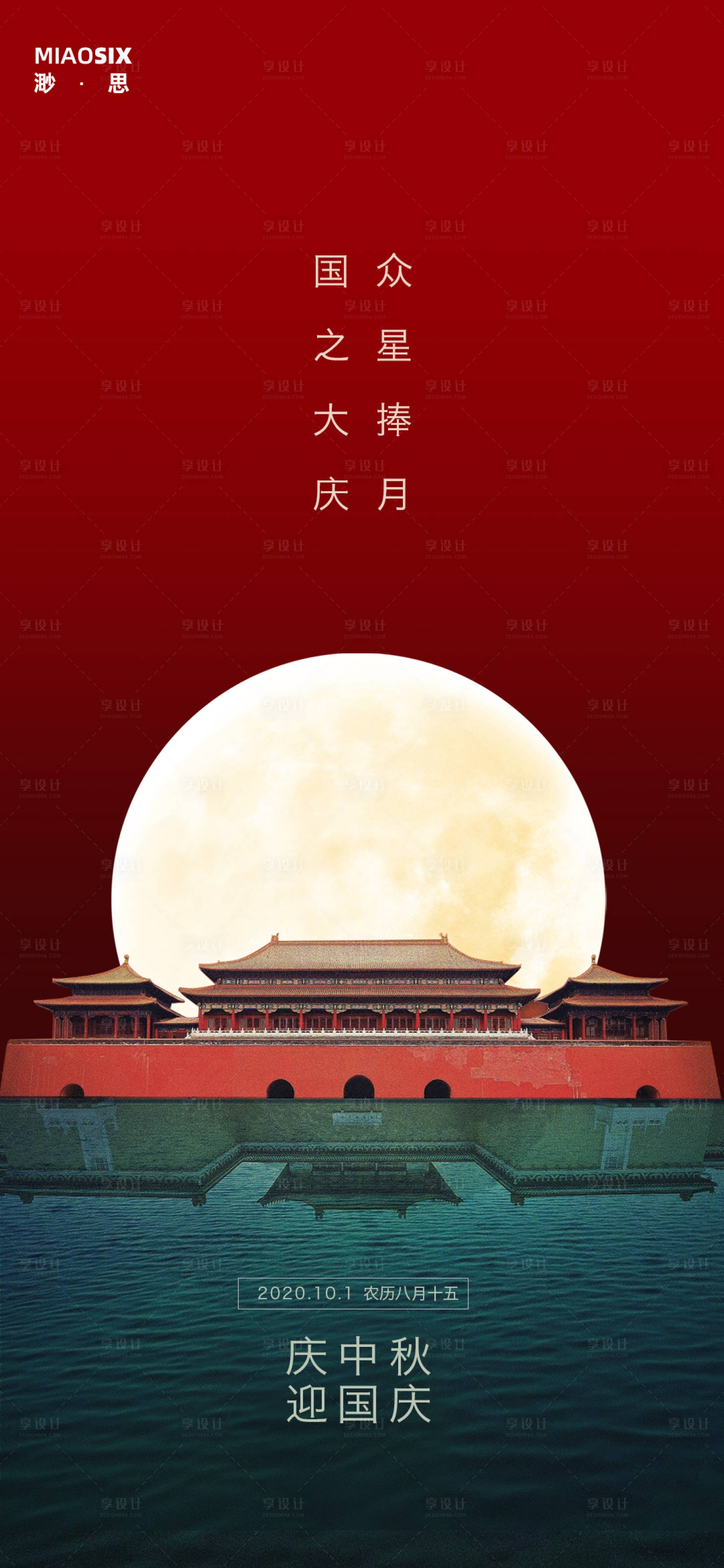 源文件下載【享設計】搜索編號：77520001647795700【中秋國慶海報】