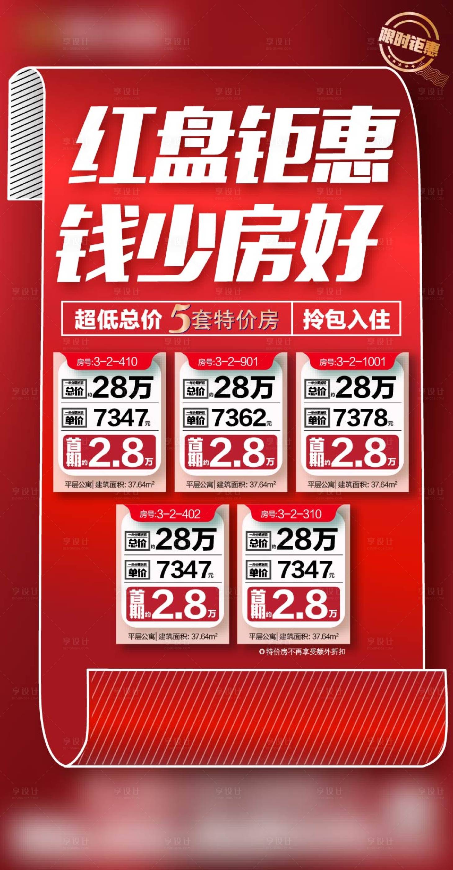 源文件下載【享設計】搜索編號：50640001819635534【房地產一口價房源海報】