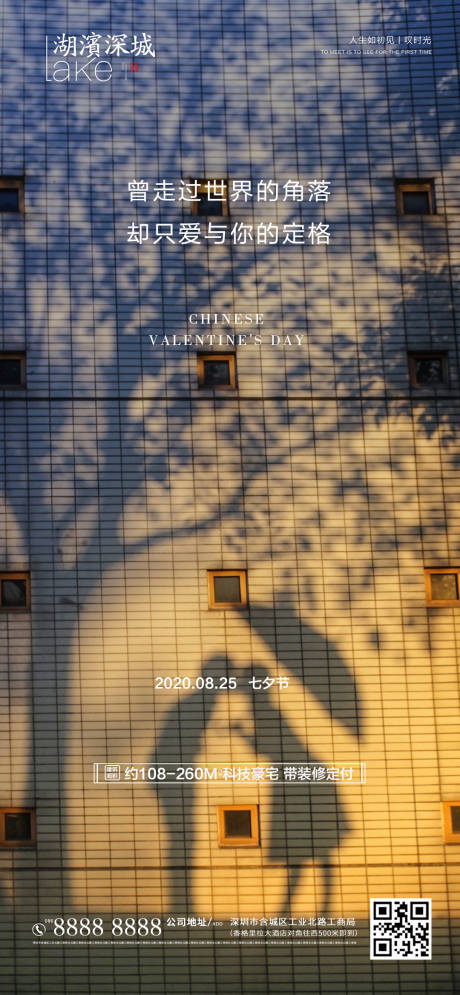 源文件下载【房地产七夕节日移动端海报】编号：66540001708384680