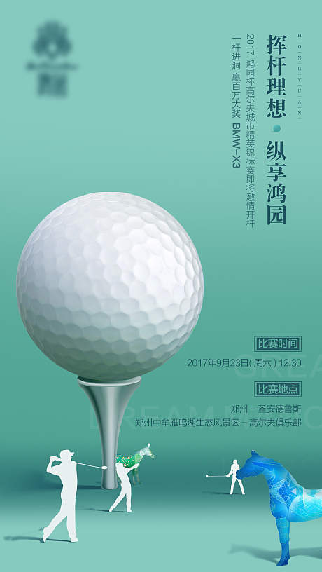 高尔夫活动海报-源文件【享设计】