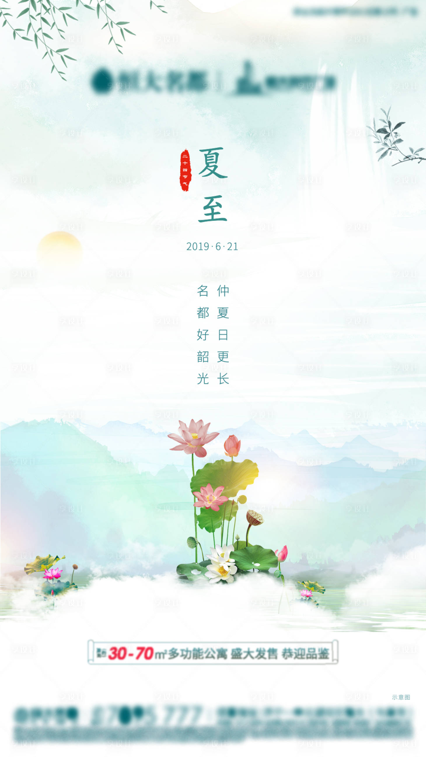 源文件下载【享设计】搜索编号：25040001629613702【夏至节气海报 】
