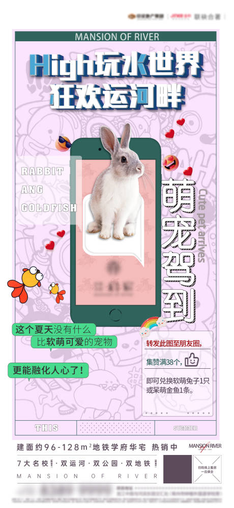 源文件下载【地产萌宠驾到海报】编号：48640001760747825