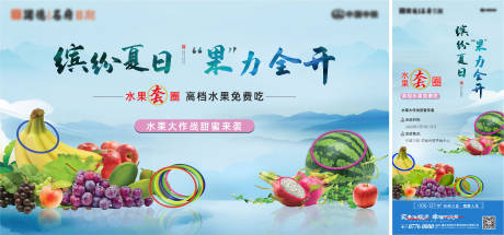 源文件下载【房地产水果套圈活动展板】编号：88720001573281614