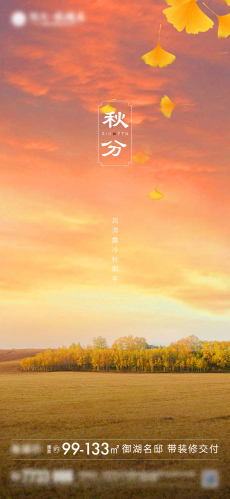 源文件下载【秋分】编号：69830001821374562