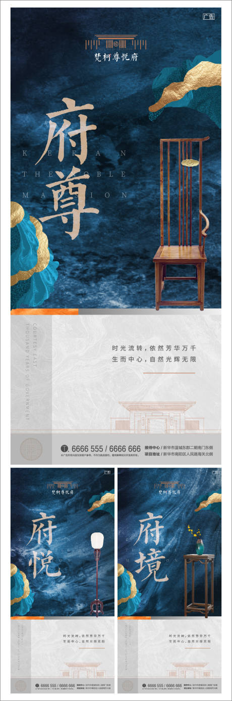 源文件下载【地产府系价值点系列海报】编号：54510001733415557