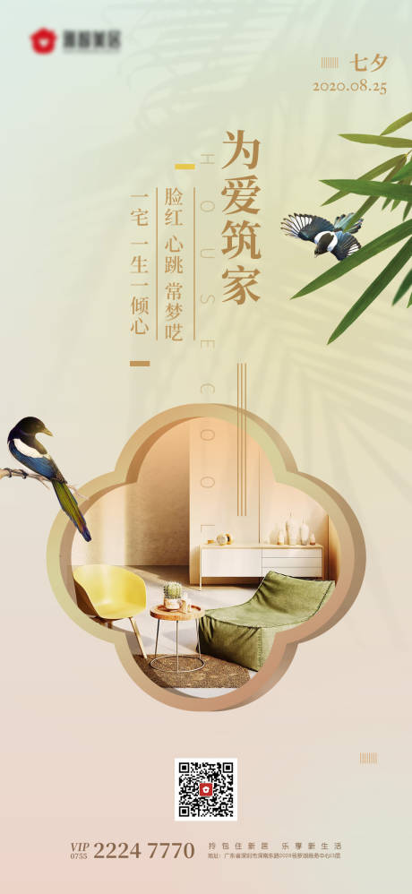 源文件下載【享設計】搜索編號：72210001631426332【七夕家居節氣移動端海報】