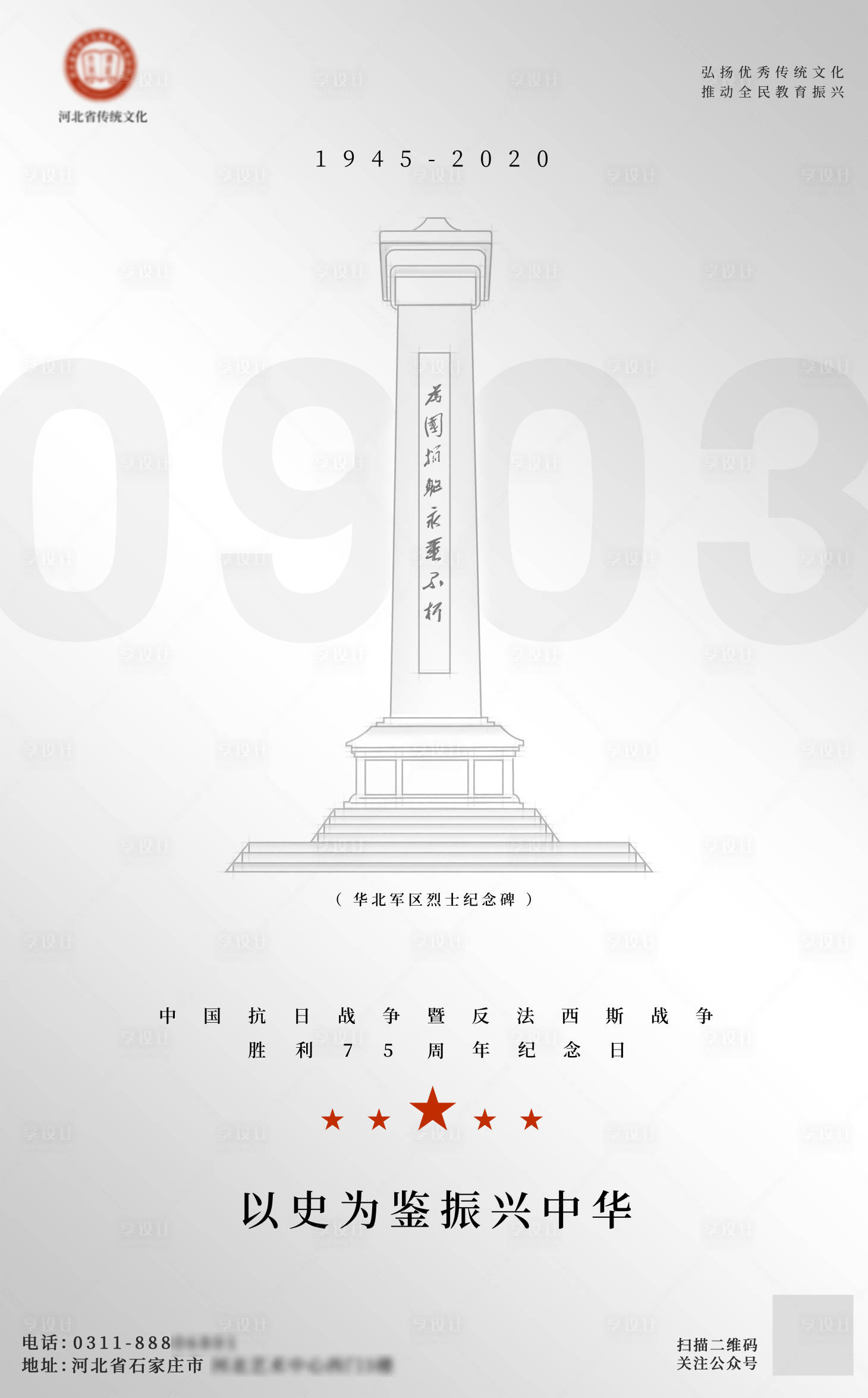 源文件下载【享设计】搜索编号：79360001825343327【纪念抗日战争75周年海报】
