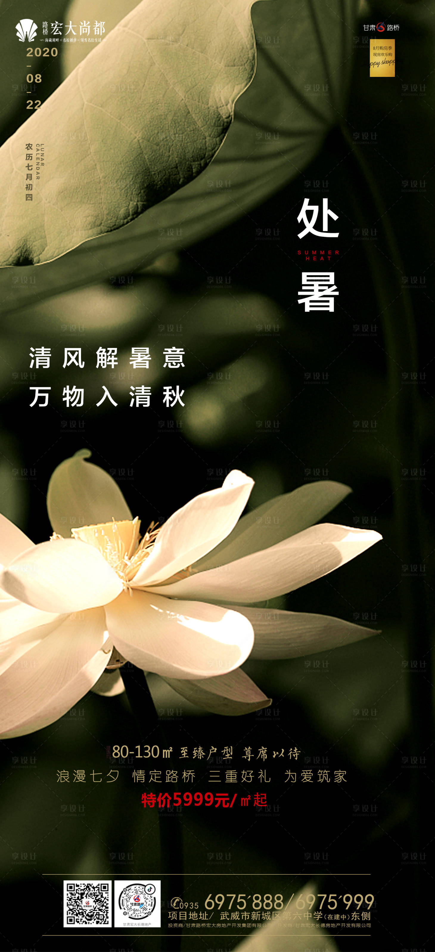 源文件下載【享設計】搜索編號：32720001808245766【地產處暑節氣海報】