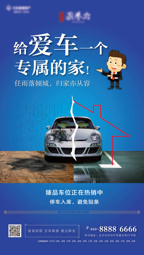 源文件下载【车位海报】编号：20910001773403292