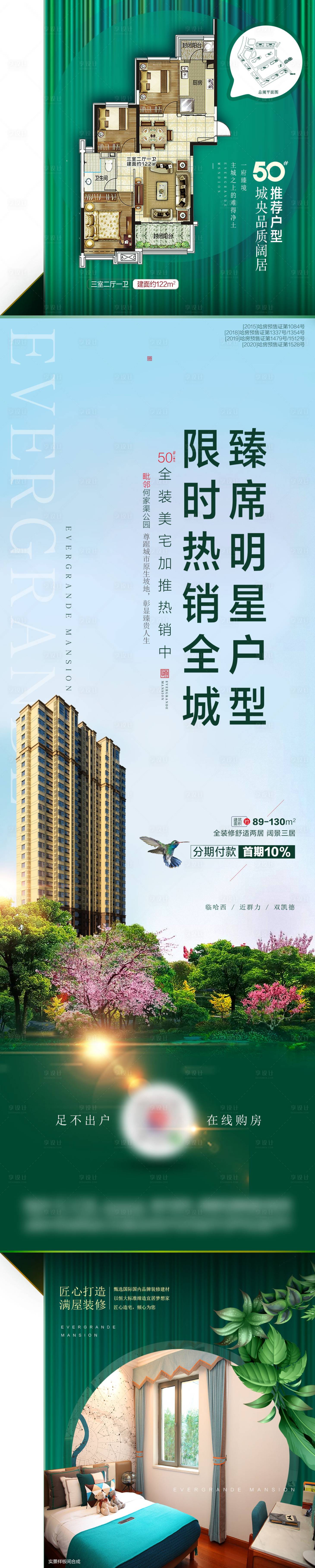 源文件下载【地产热销创意海报】编号：84530001733849015