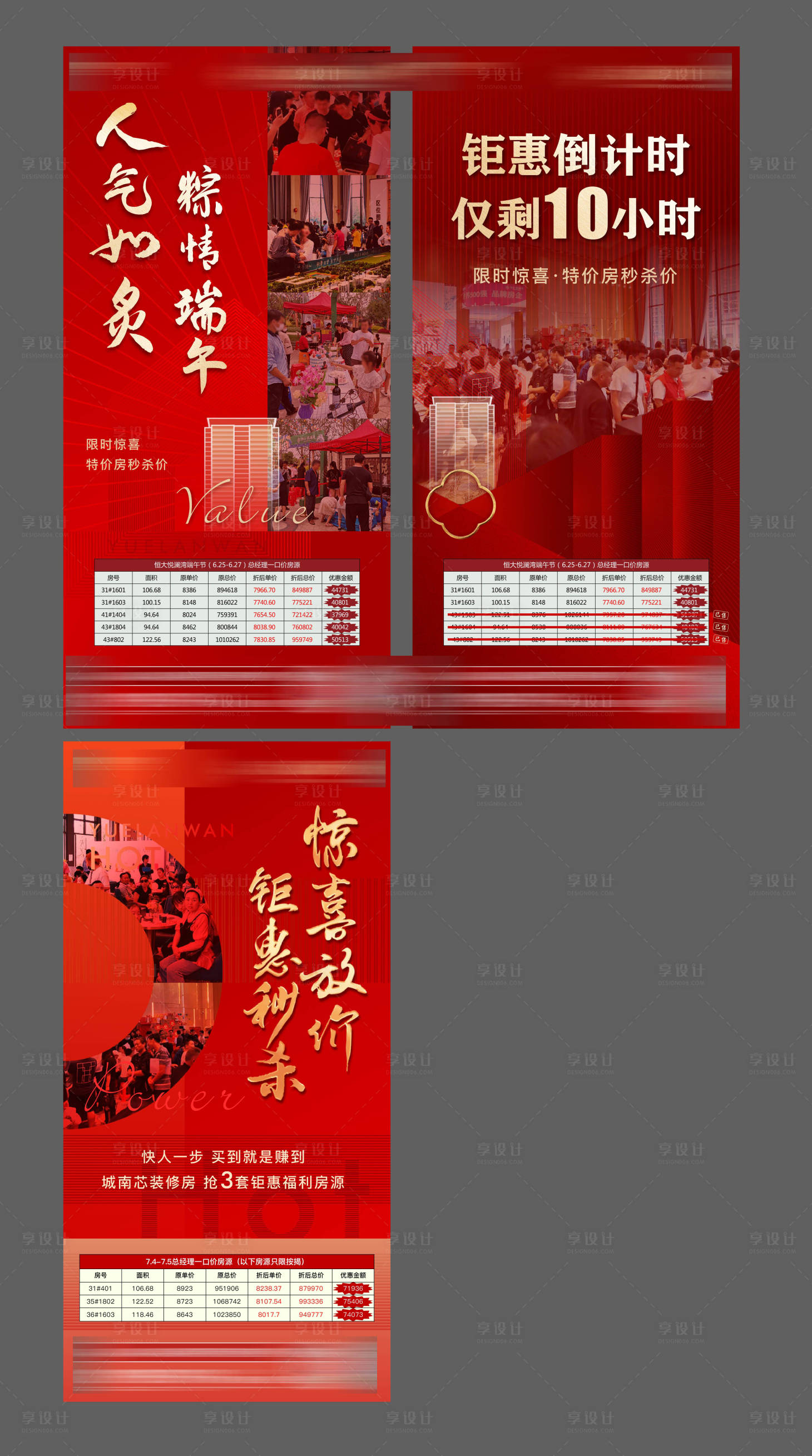 源文件下載【享設計】搜索編號：68460001821923170【地產熱銷特價房海報】