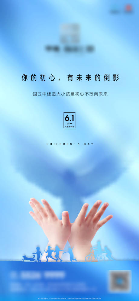 源文件下载【地产六一儿童节海报】编号：20200802110744919