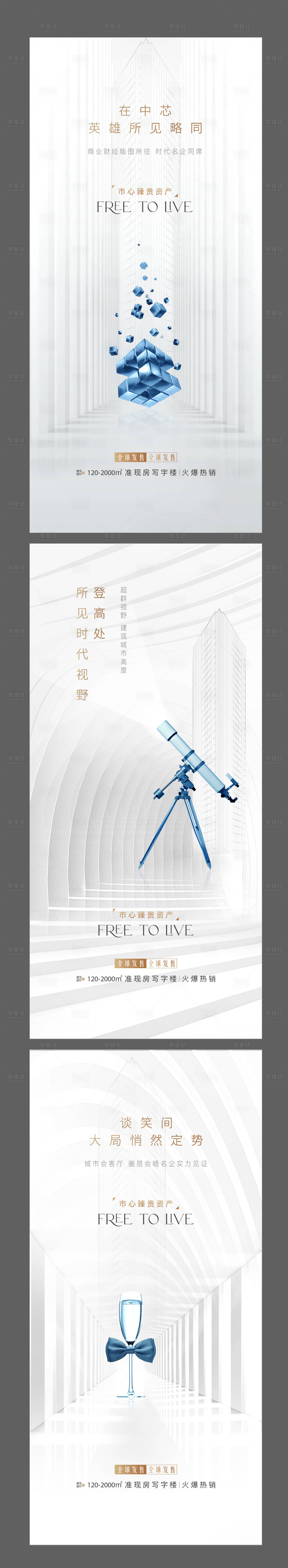 源文件下載【享設計】搜索編號：75540001768139712【地產價值點海報（PSD文件夾里分層）】